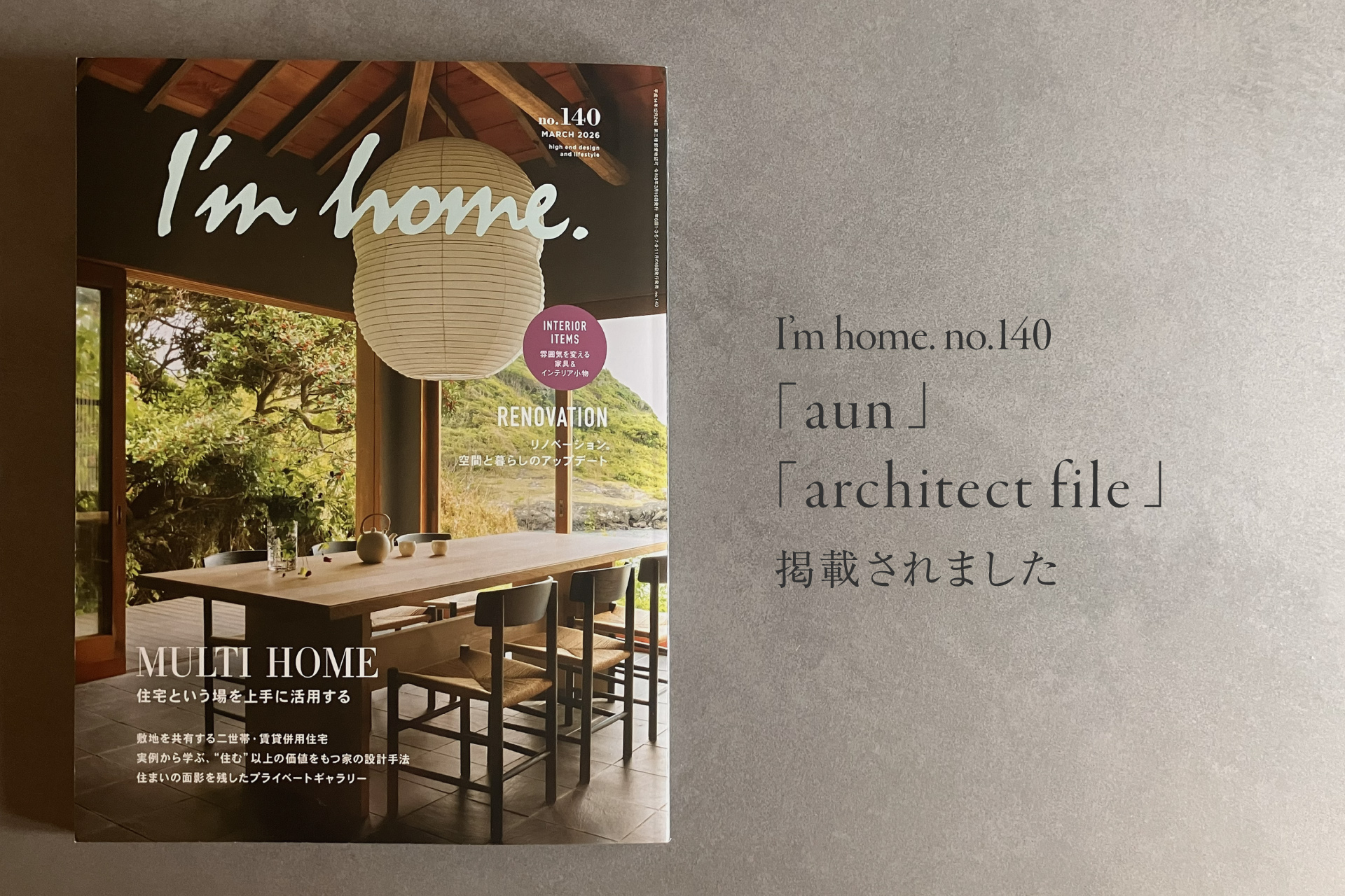 aun architect file | ROR co.,ltd（ロール株式会社）